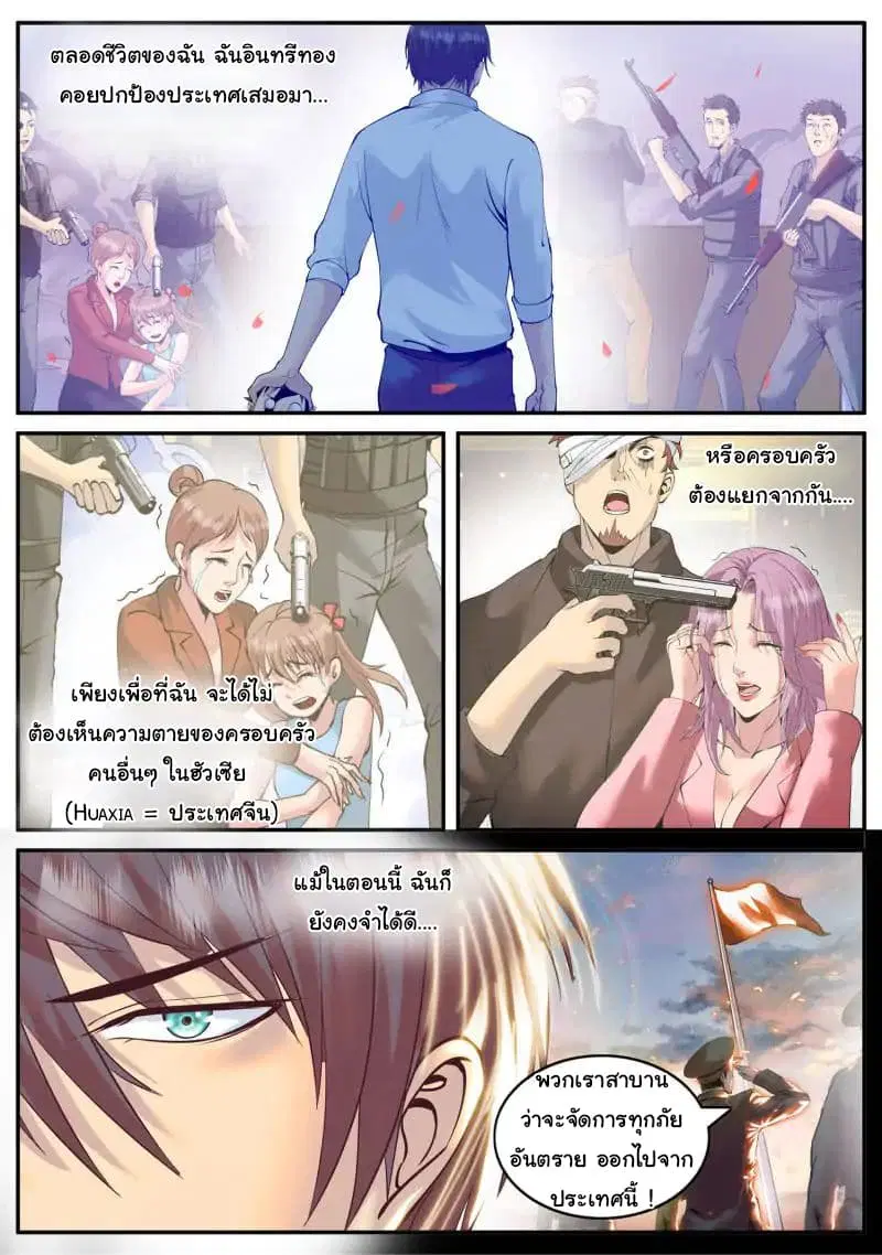 The Superb Captain in the City ตอนที่ 58 หน้า 2