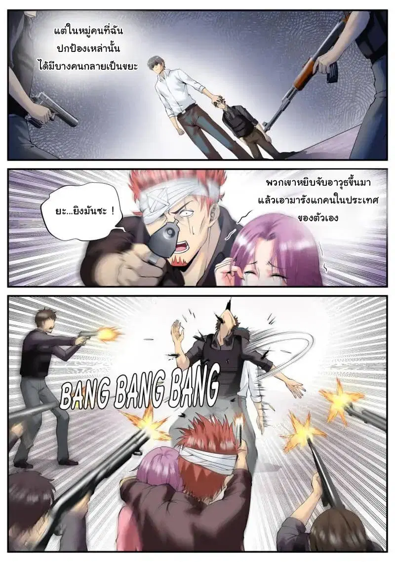 The Superb Captain in the City ตอนที่ 58 หน้า 3