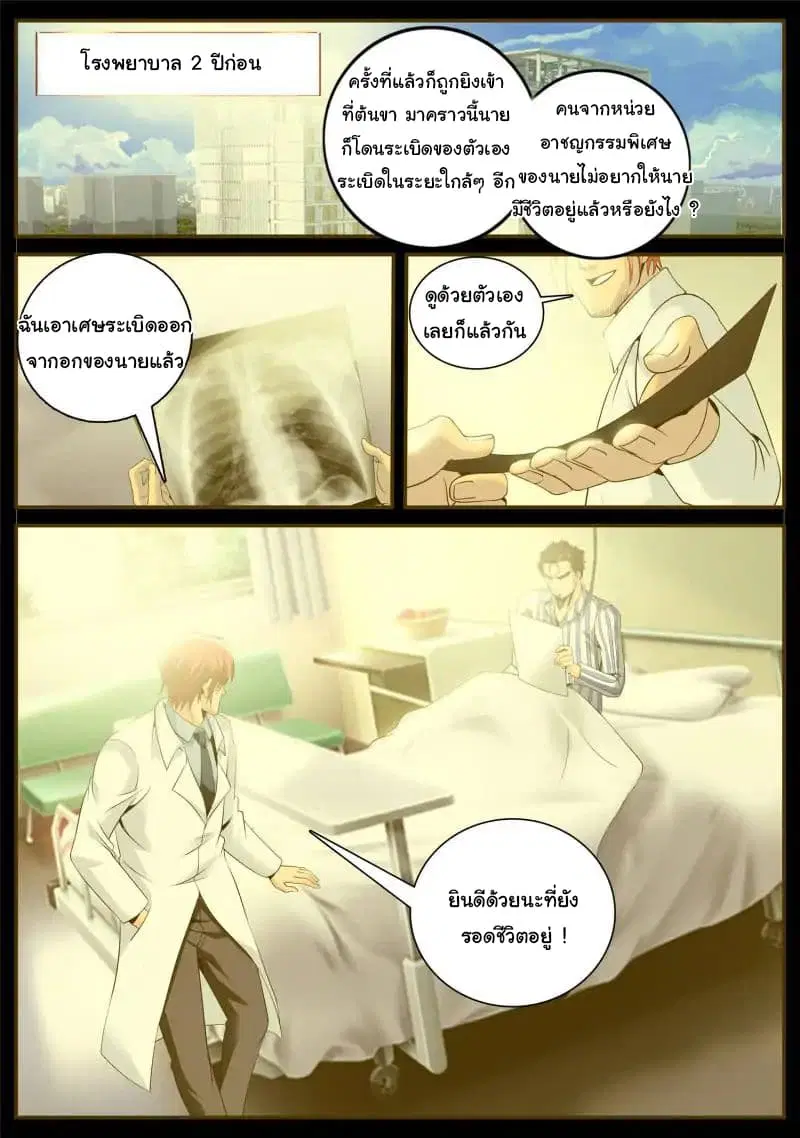 The Superb Captain in the City ตอนที่ 59 หน้า 3
