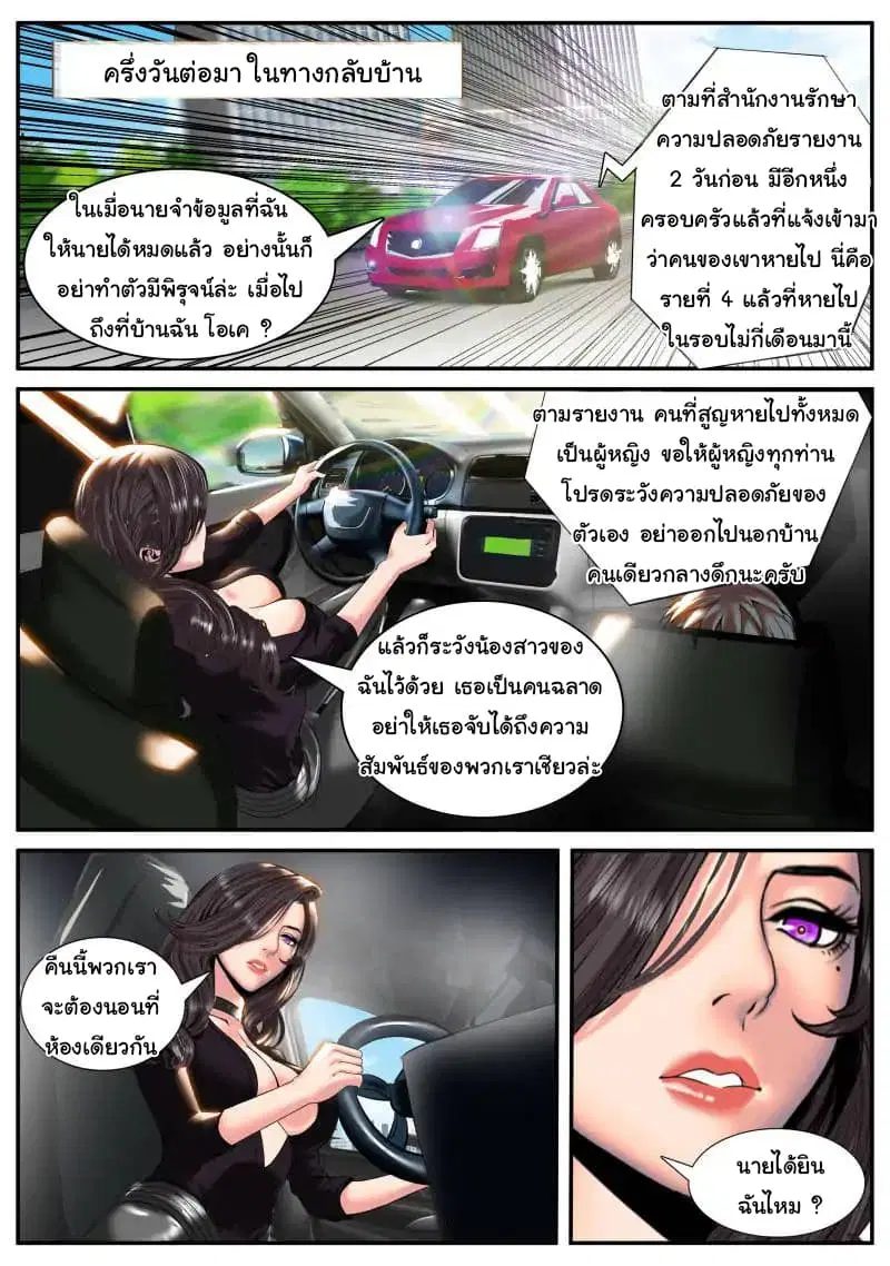 The Superb Captain in the City ตอนที่ 6 หน้า 2