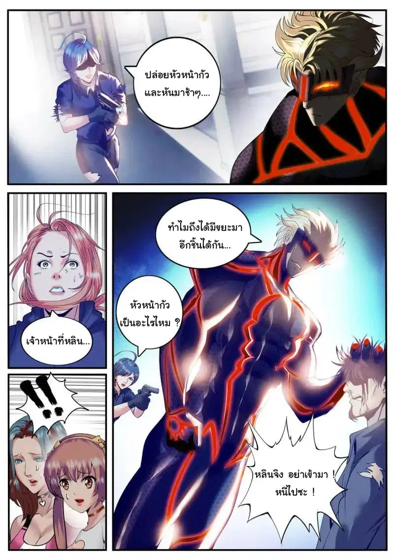 The Superb Captain in the City ตอนที่ 61 หน้า 2