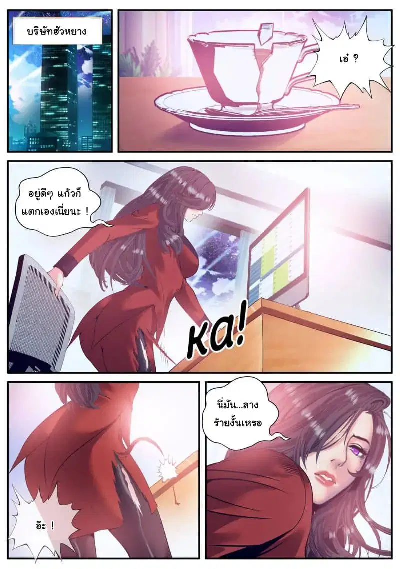 The Superb Captain in the City ตอนที่ 63 หน้า 3