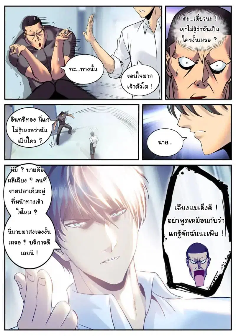 The Superb Captain in the City ตอนที่ 64 หน้า 3