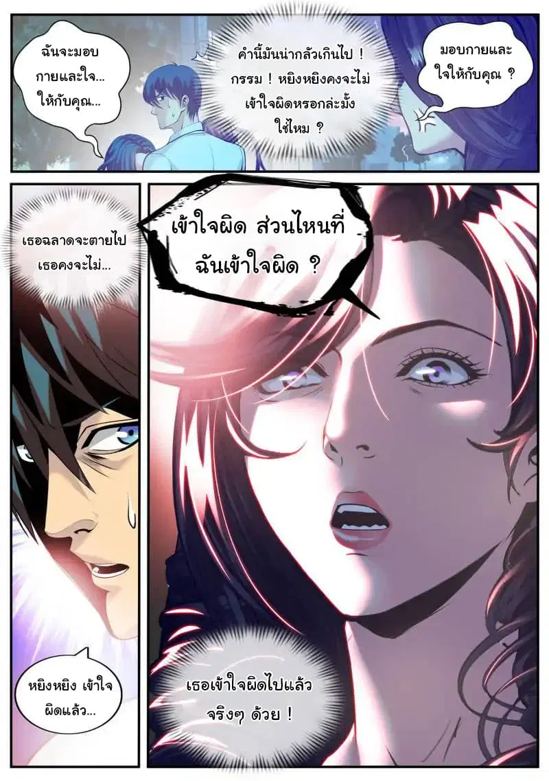 The Superb Captain in the City ตอนที่ 65 หน้า 3