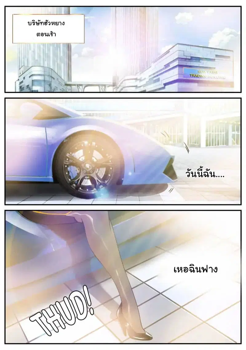 The Superb Captain in the City ตอนที่ 66 หน้า 2