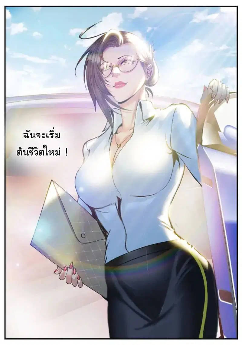 The Superb Captain in the City ตอนที่ 66 หน้า 3
