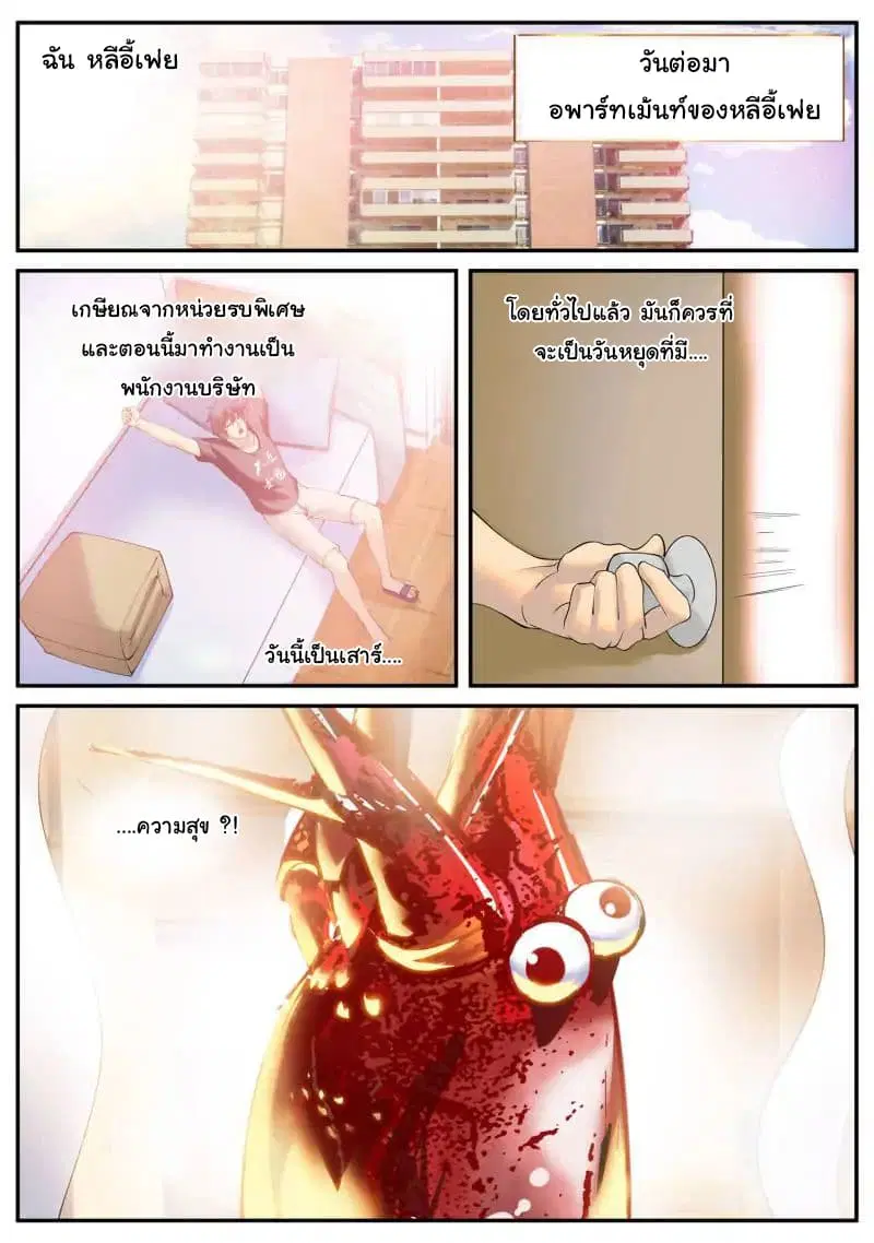 The Superb Captain in the City ตอนที่ 67 หน้า 3