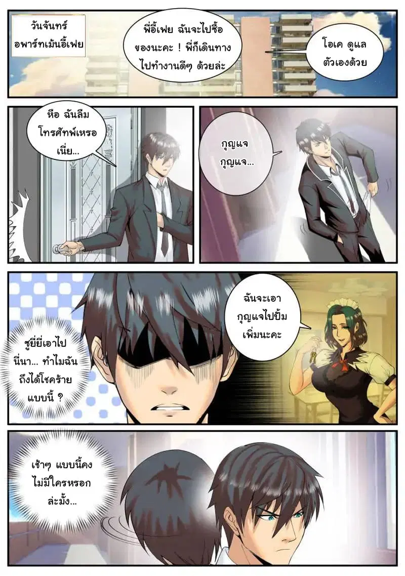 The Superb Captain in the City ตอนที่ 68 หน้า 2