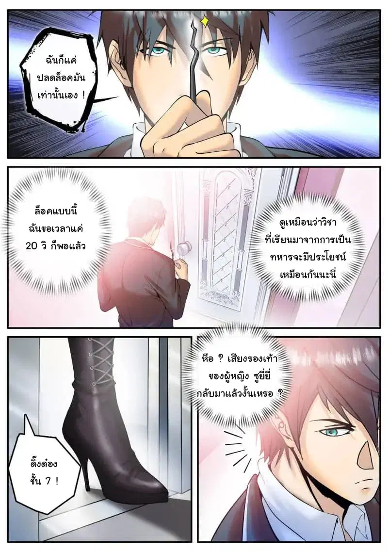 The Superb Captain in the City ตอนที่ 68 หน้า 3