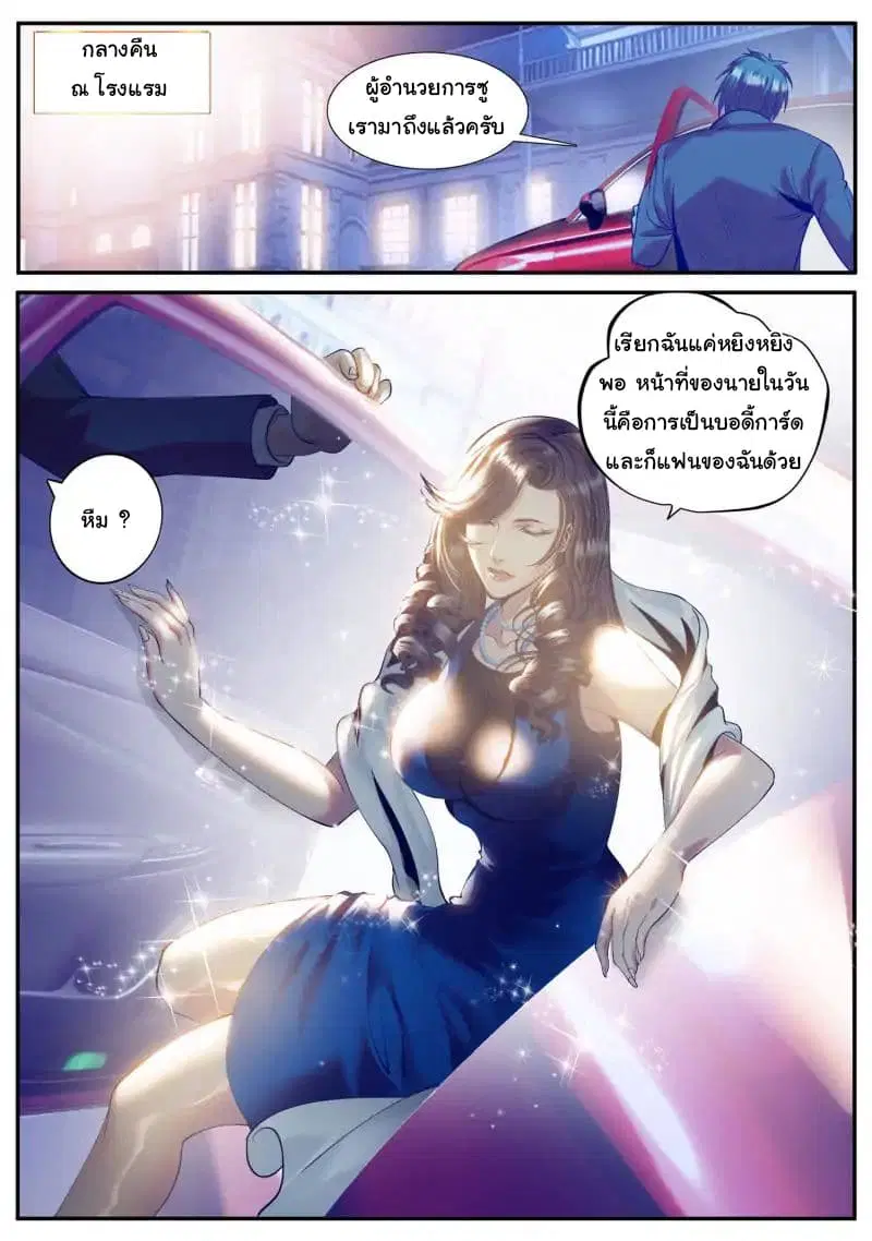 The Superb Captain in the City ตอนที่ 69 หน้า 2
