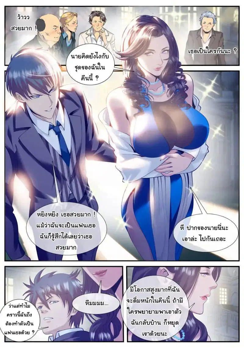 The Superb Captain in the City ตอนที่ 69 หน้า 3