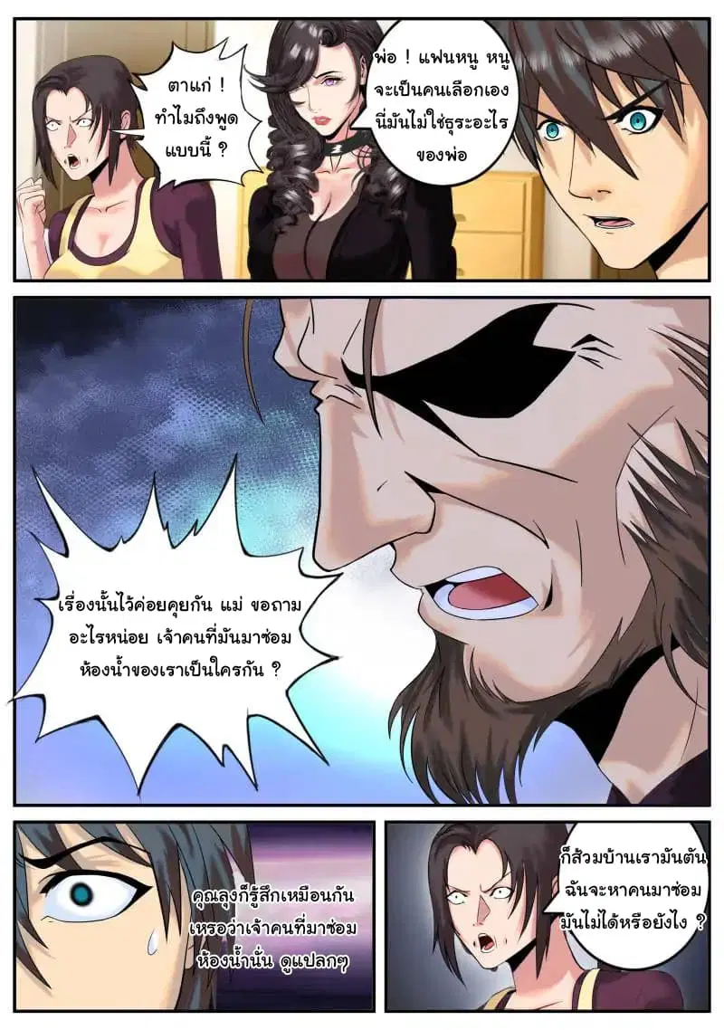The Superb Captain in the City ตอนที่ 7 หน้า 2