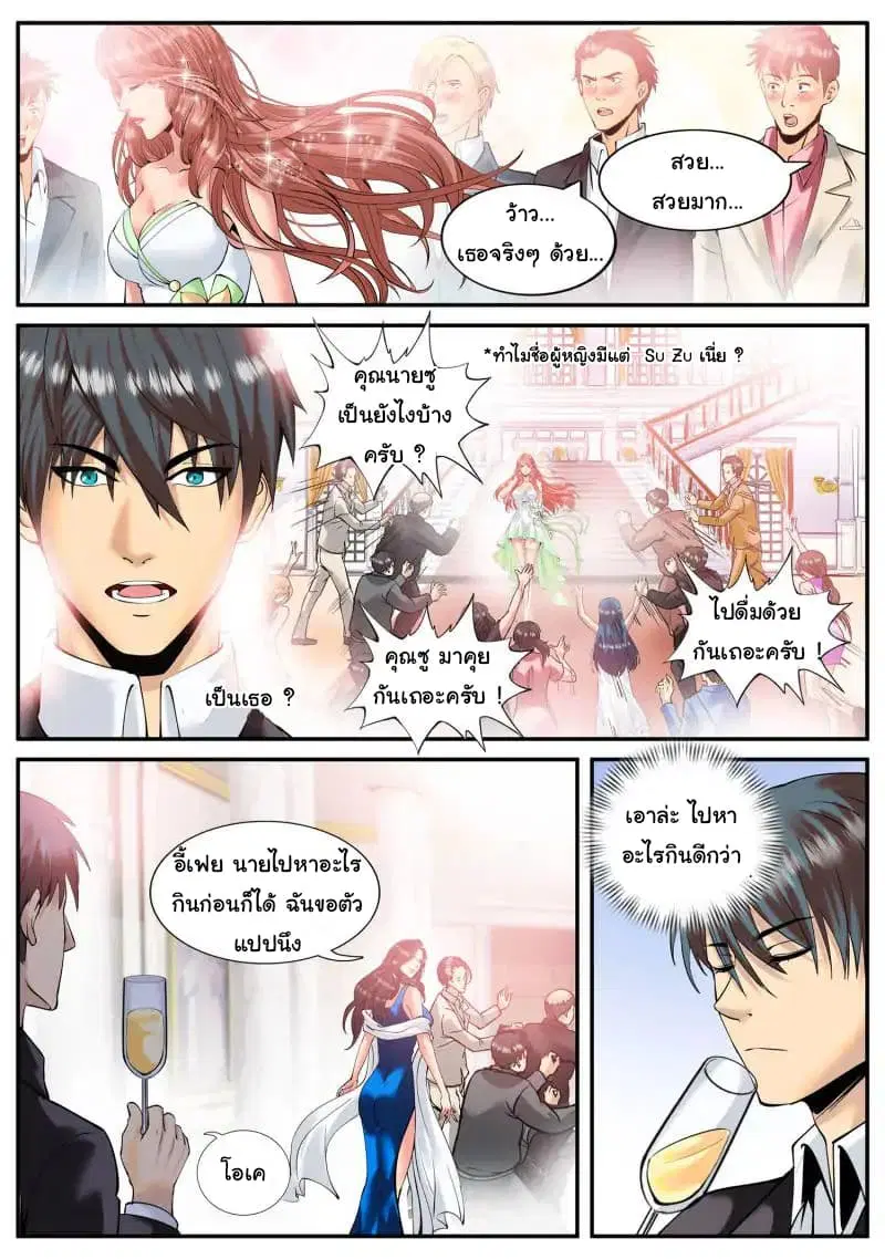 The Superb Captain in the City ตอนที่ 70 หน้า 2