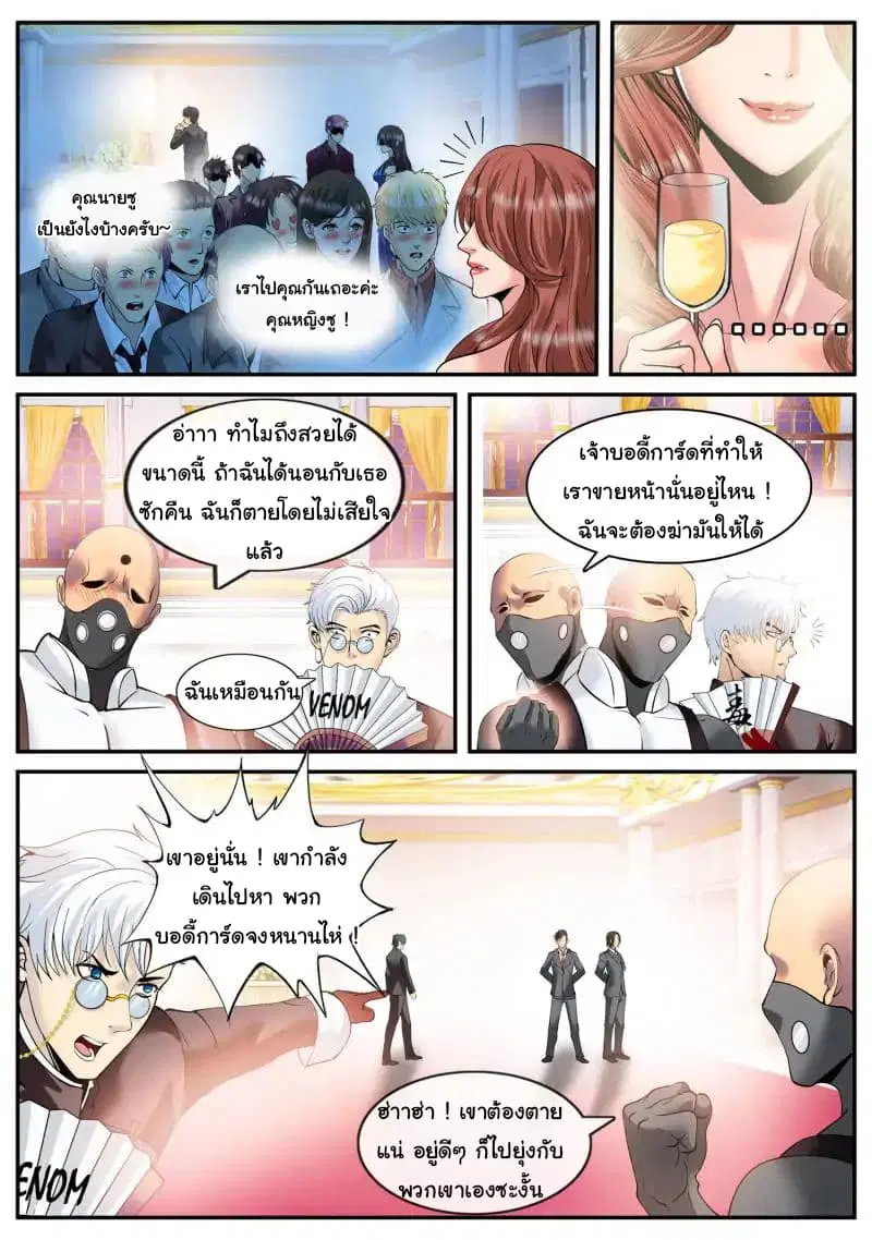 The Superb Captain in the City ตอนที่ 70 หน้า 3