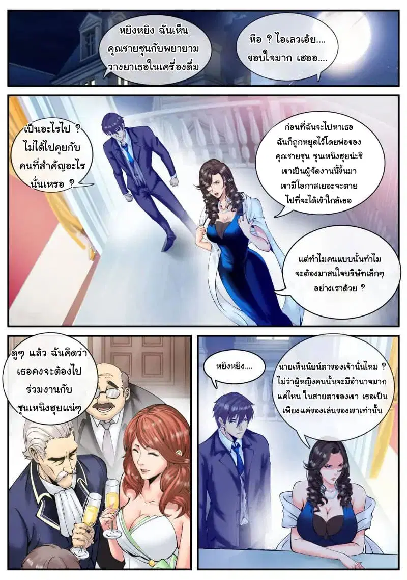 The Superb Captain in the City ตอนที่ 71 หน้า 2