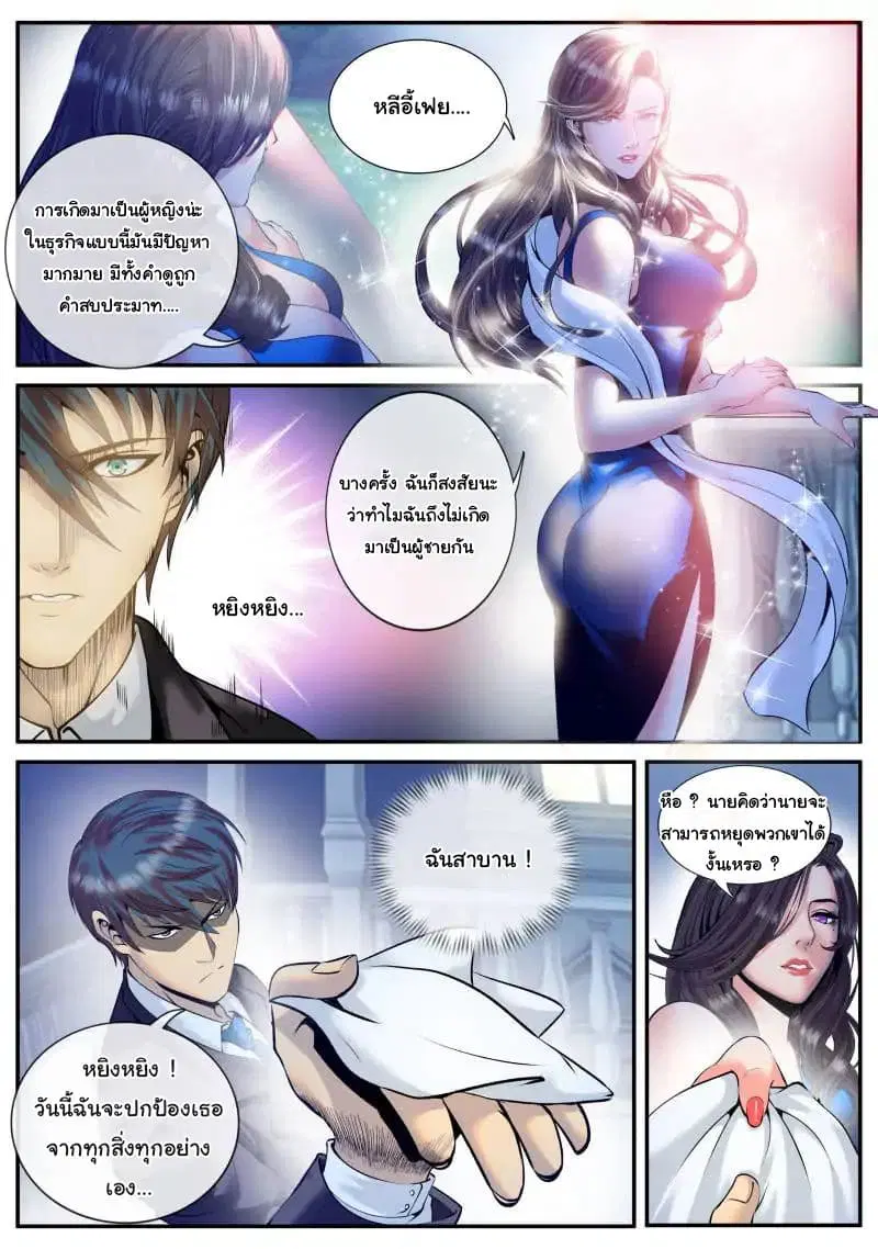 The Superb Captain in the City ตอนที่ 71 หน้า 3