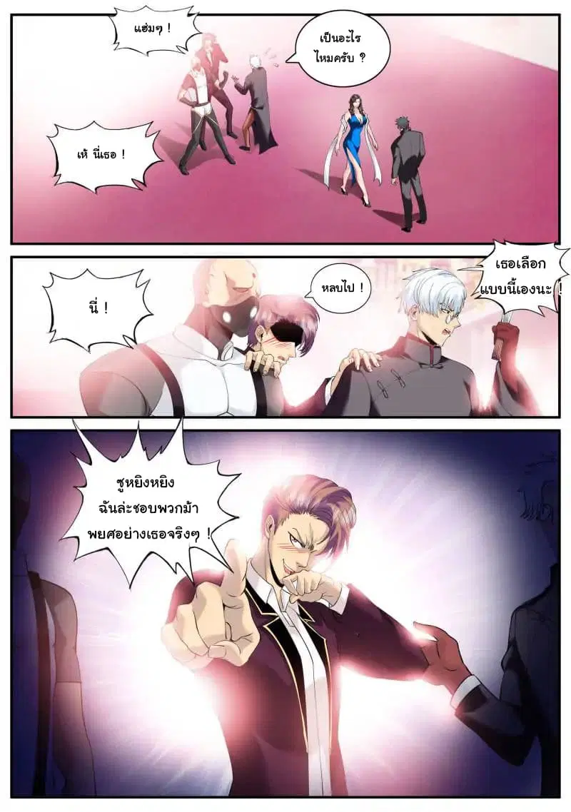 The Superb Captain in the City ตอนที่ 72 หน้า 2