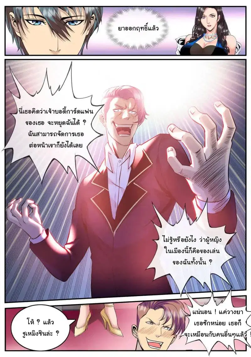 The Superb Captain in the City ตอนที่ 72 หน้า 3