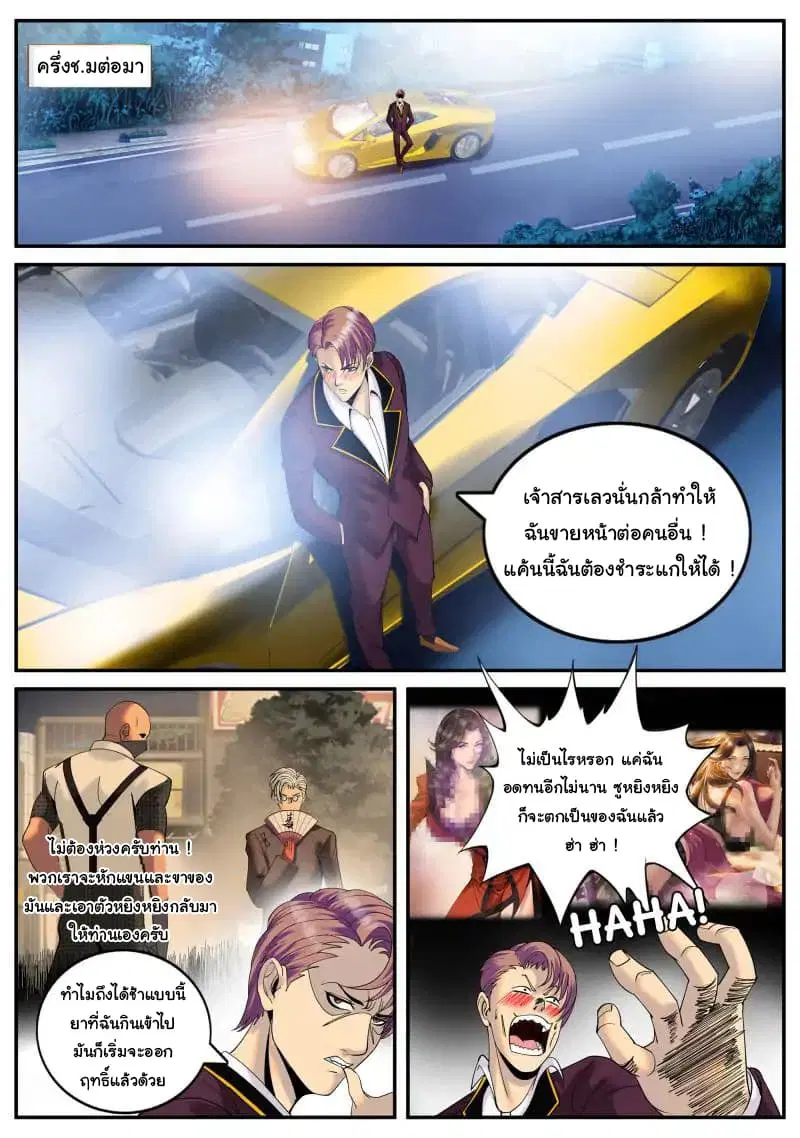 The Superb Captain in the City ตอนที่ 73 หน้า 2