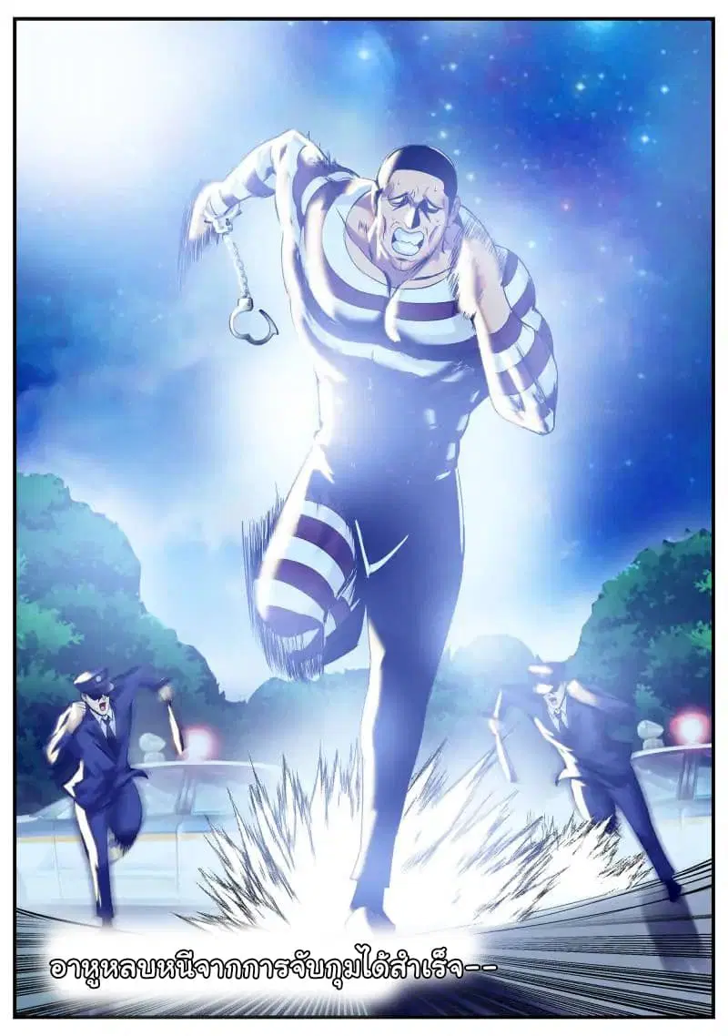 The Superb Captain in the City ตอนที่ 76 หน้า 2