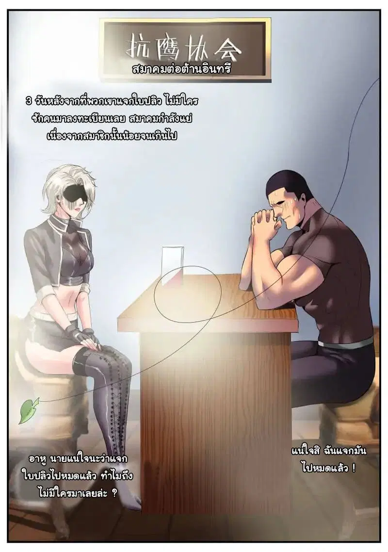 The Superb Captain in the City ตอนที่ 81 หน้า 2