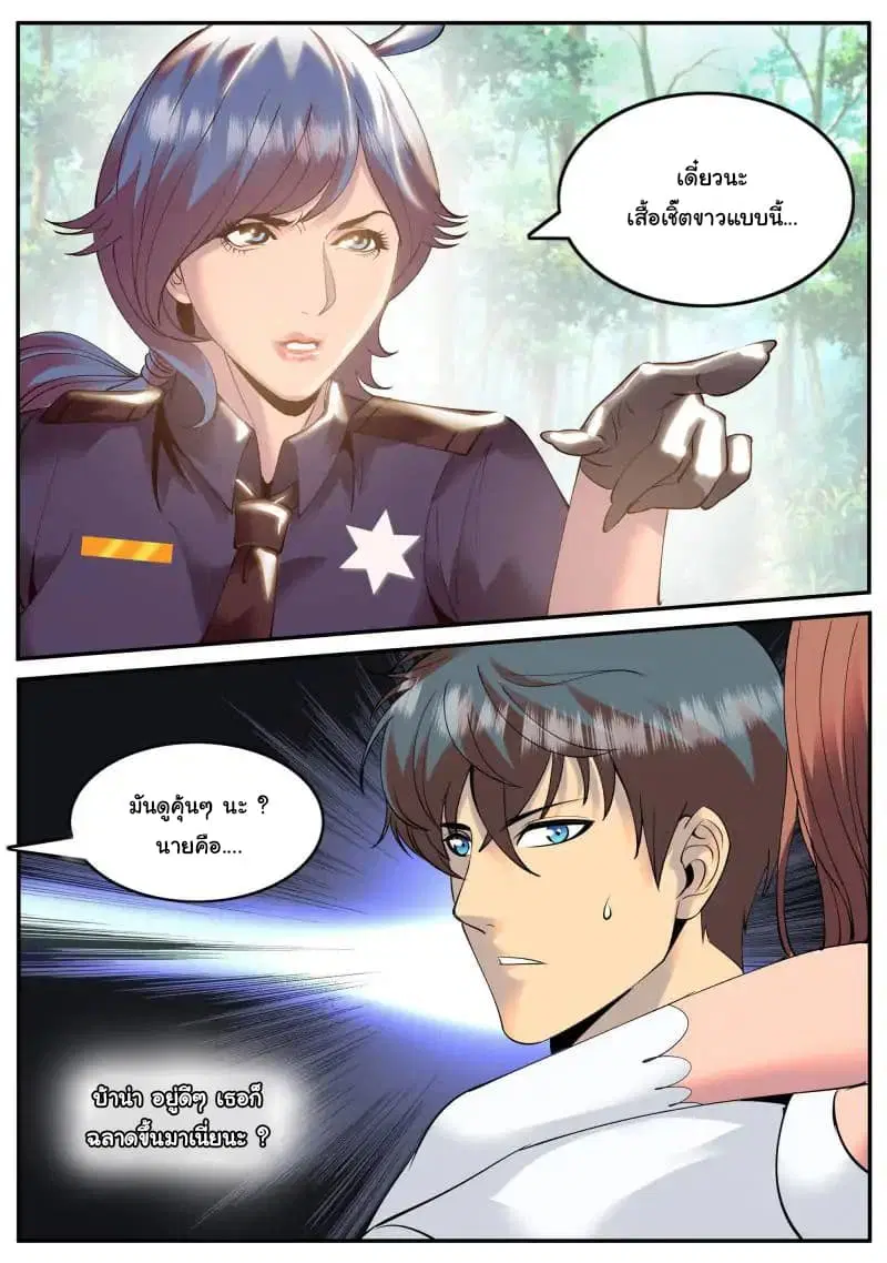 The Superb Captain in the City ตอนที่ 82 หน้า 3