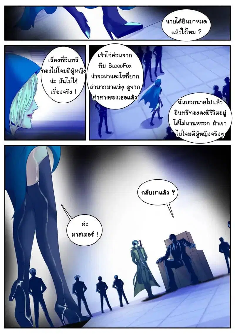 The Superb Captain in the City ตอนที่ 83 หน้า 3