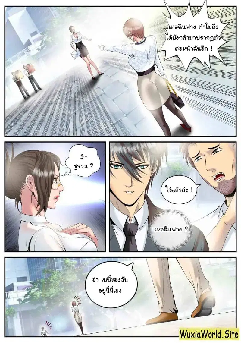 The Superb Captain in the City ตอนที่ 84 หน้า 3
