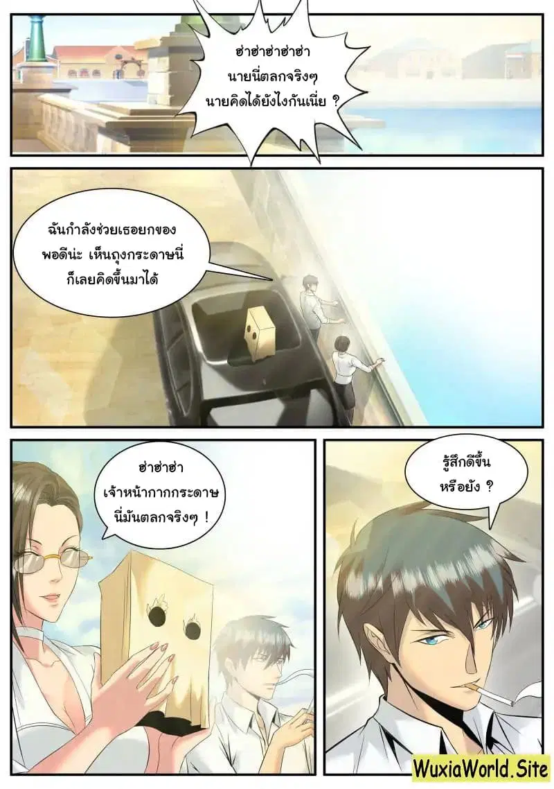 The Superb Captain in the City ตอนที่ 85 หน้า 3