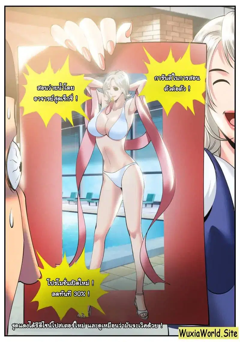 The Superb Captain in the City ตอนที่ 86 หน้า 2
