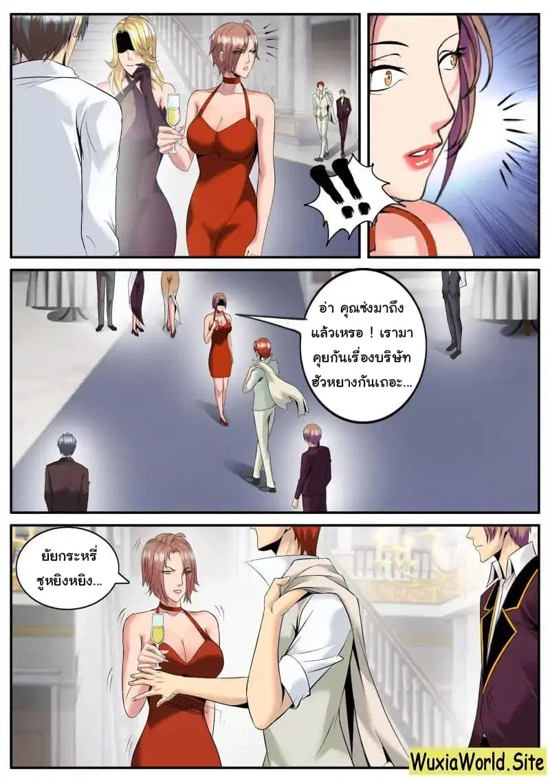 The Superb Captain in the City ตอนที่ 86 หน้า 3