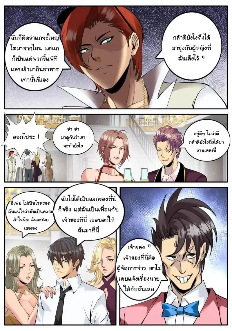 The Superb Captain in the City ตอนที่ 87 หน้า 3