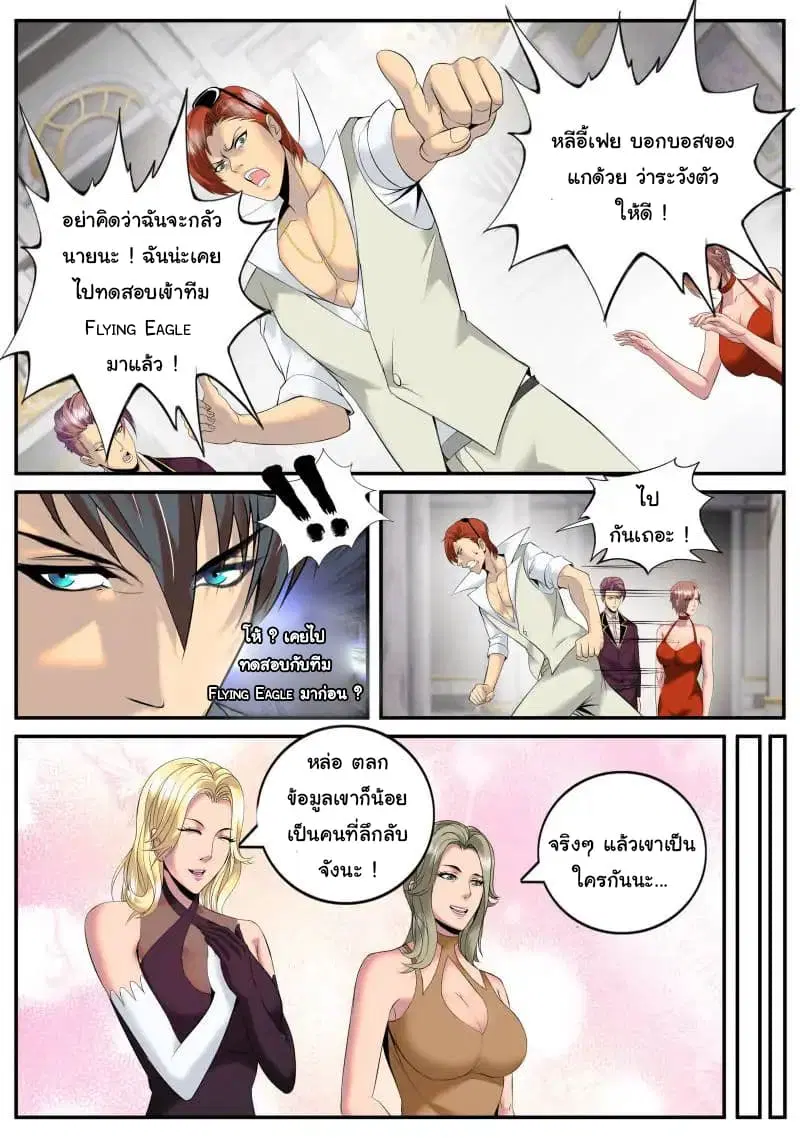 The Superb Captain in the City ตอนที่ 88 หน้า 2