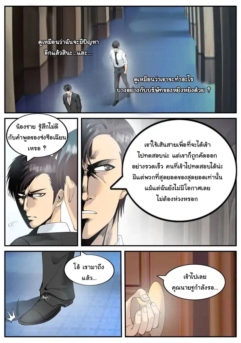 The Superb Captain in the City ตอนที่ 88 หน้า 3