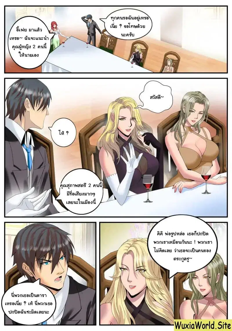 The Superb Captain in the City ตอนที่ 89 หน้า 2
