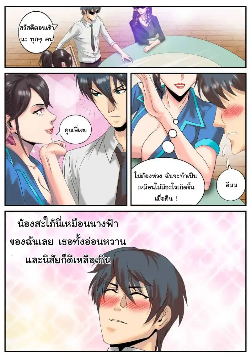 The Superb Captain in the City ตอนที่ 9 หน้า 3