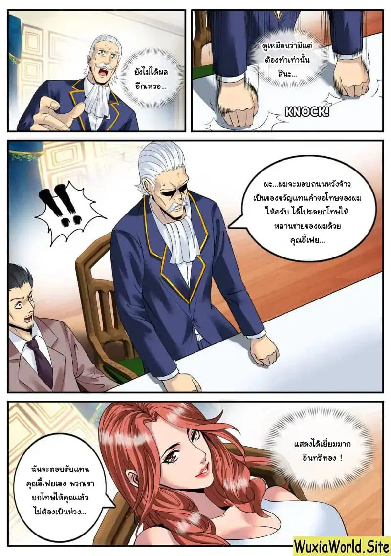 The Superb Captain in the City ตอนที่ 90 หน้า 2