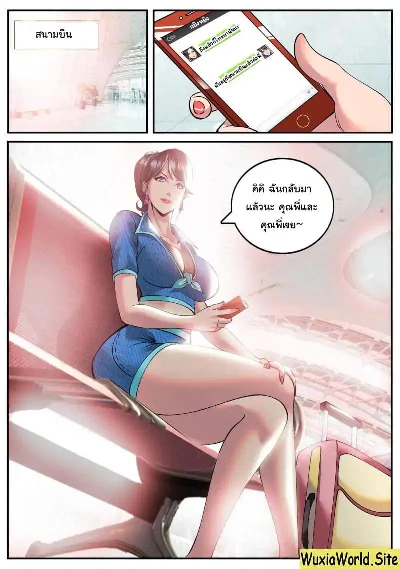 The Superb Captain in the City ตอนที่ 92 หน้า 2