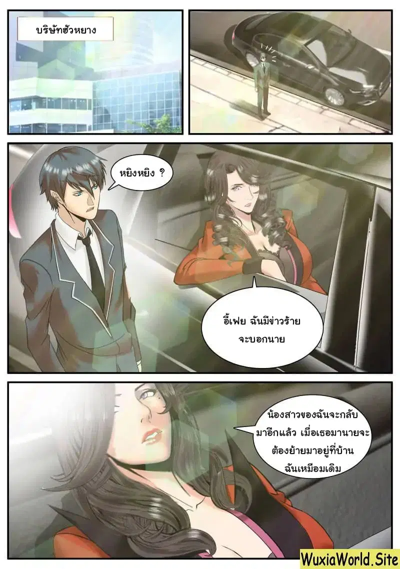 The Superb Captain in the City ตอนที่ 93 หน้า 2