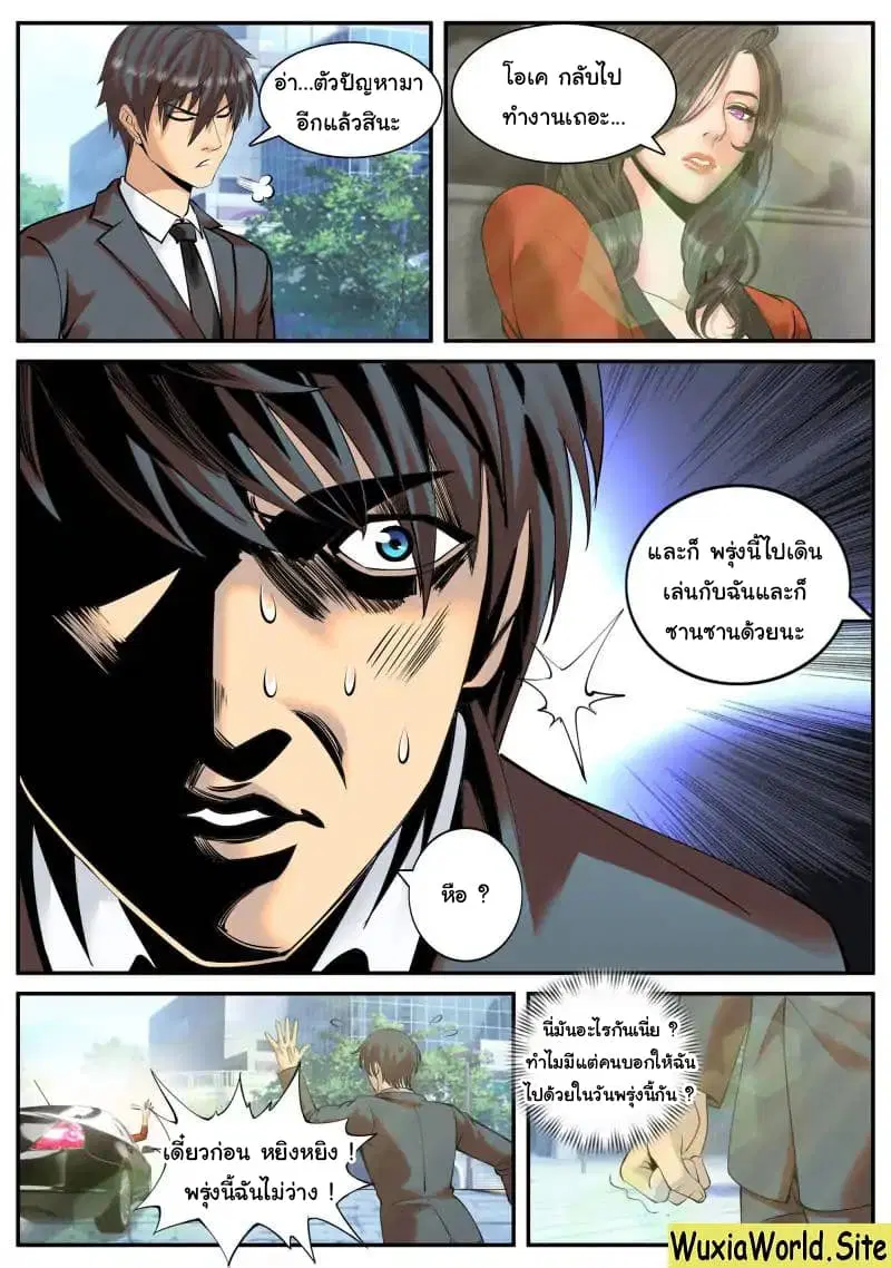 The Superb Captain in the City ตอนที่ 93 หน้า 3