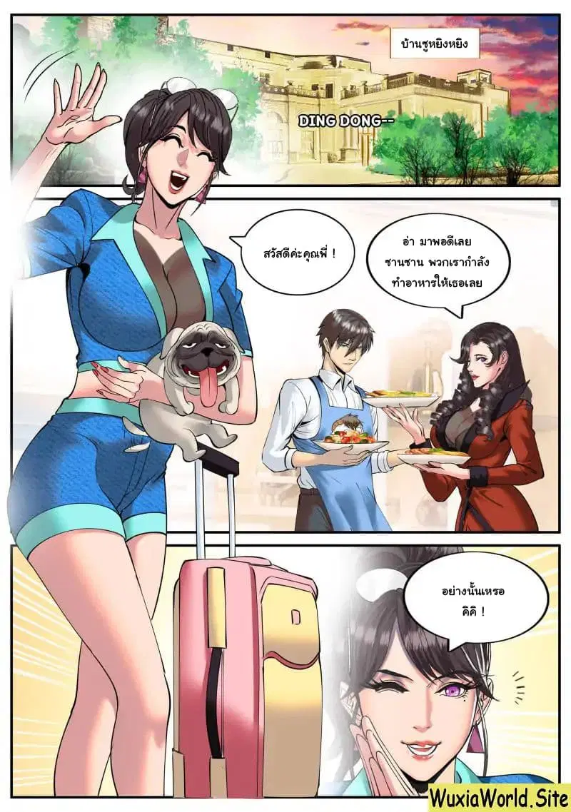 The Superb Captain in the City ตอนที่ 94 หน้า 2