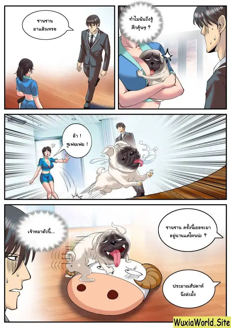 The Superb Captain in the City ตอนที่ 94 หน้า 3