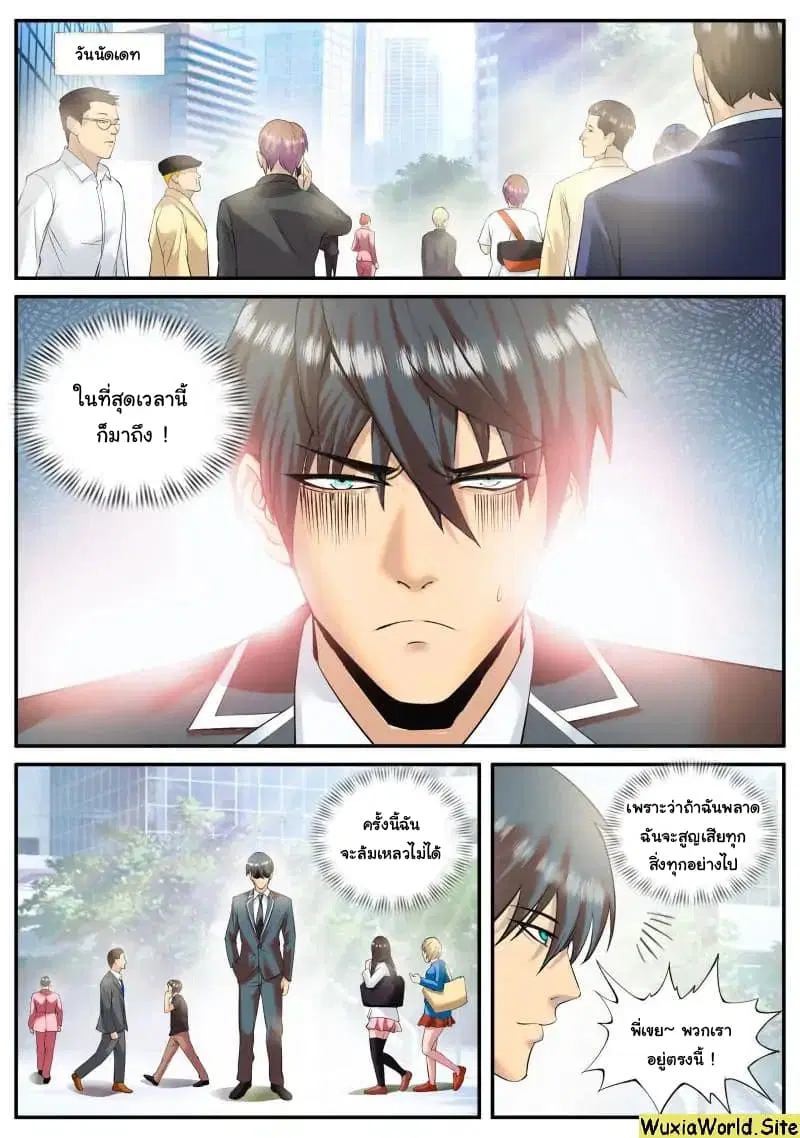 The Superb Captain in the City ตอนที่ 95 หน้า 2