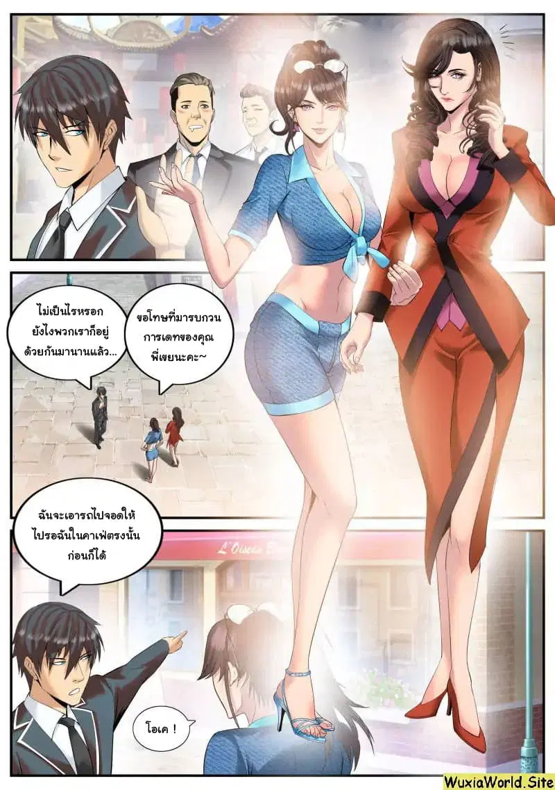 The Superb Captain in the City ตอนที่ 95 หน้า 3