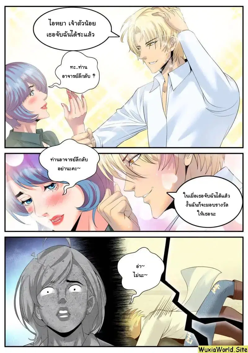 The Superb Captain in the City ตอนที่ 96 หน้า 2