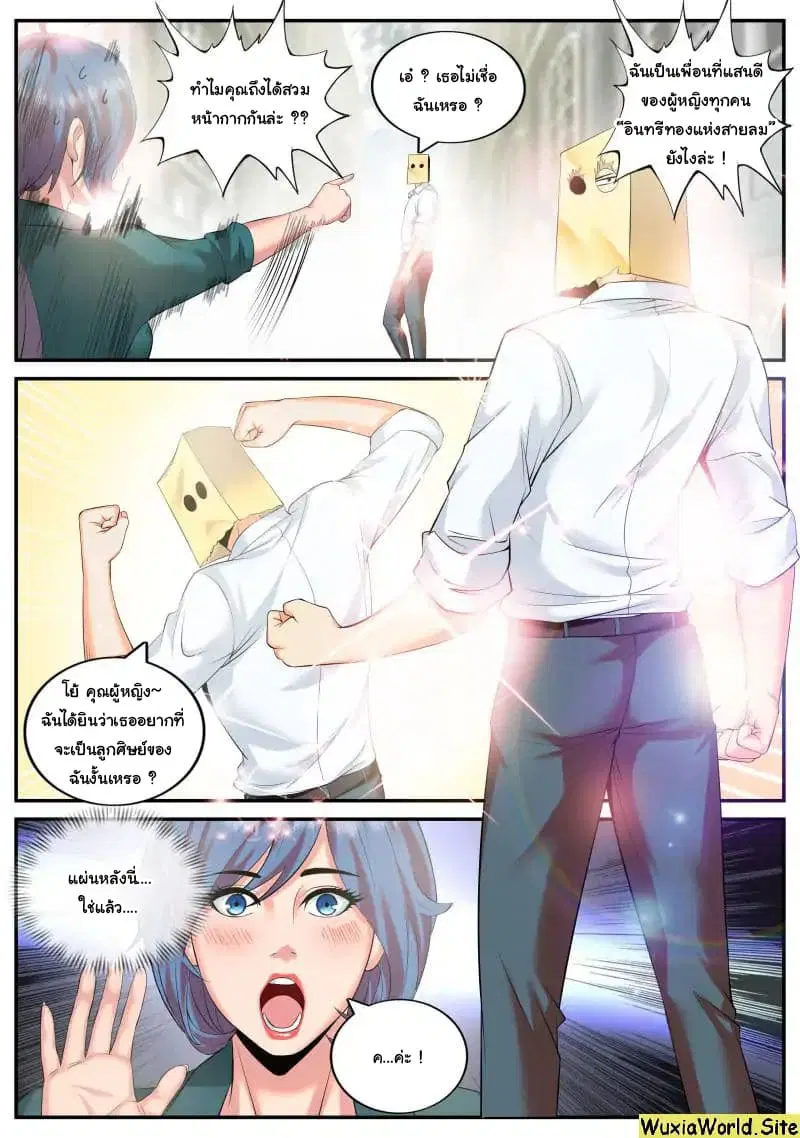 The Superb Captain in the City ตอนที่ 96 หน้า 3