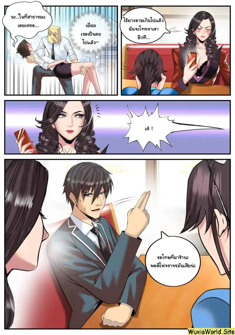 The Superb Captain in the City ตอนที่ 97 หน้า 2