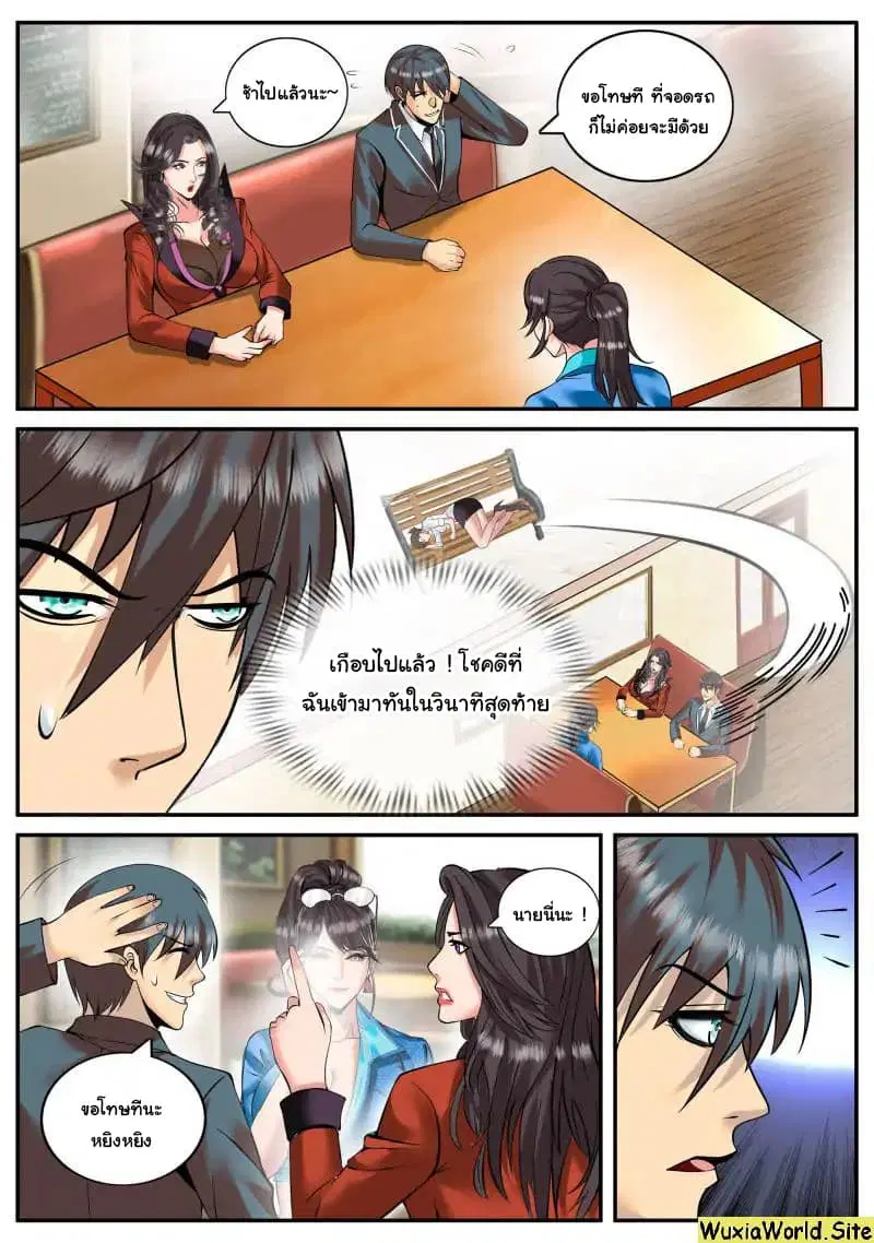 The Superb Captain in the City ตอนที่ 97 หน้า 3