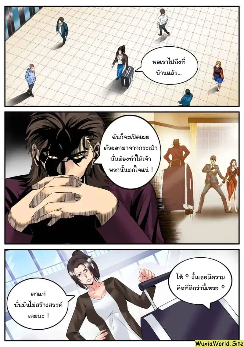 The Superb Captain in the City ตอนที่ 98 หน้า 2