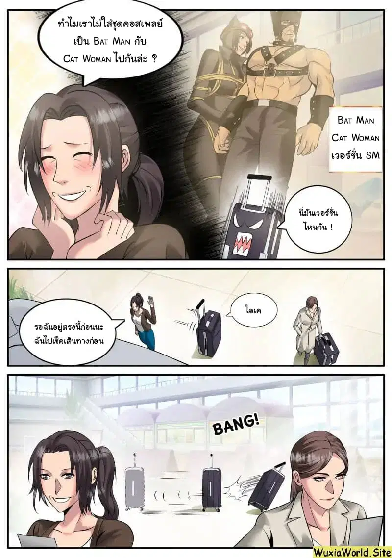 The Superb Captain in the City ตอนที่ 98 หน้า 3